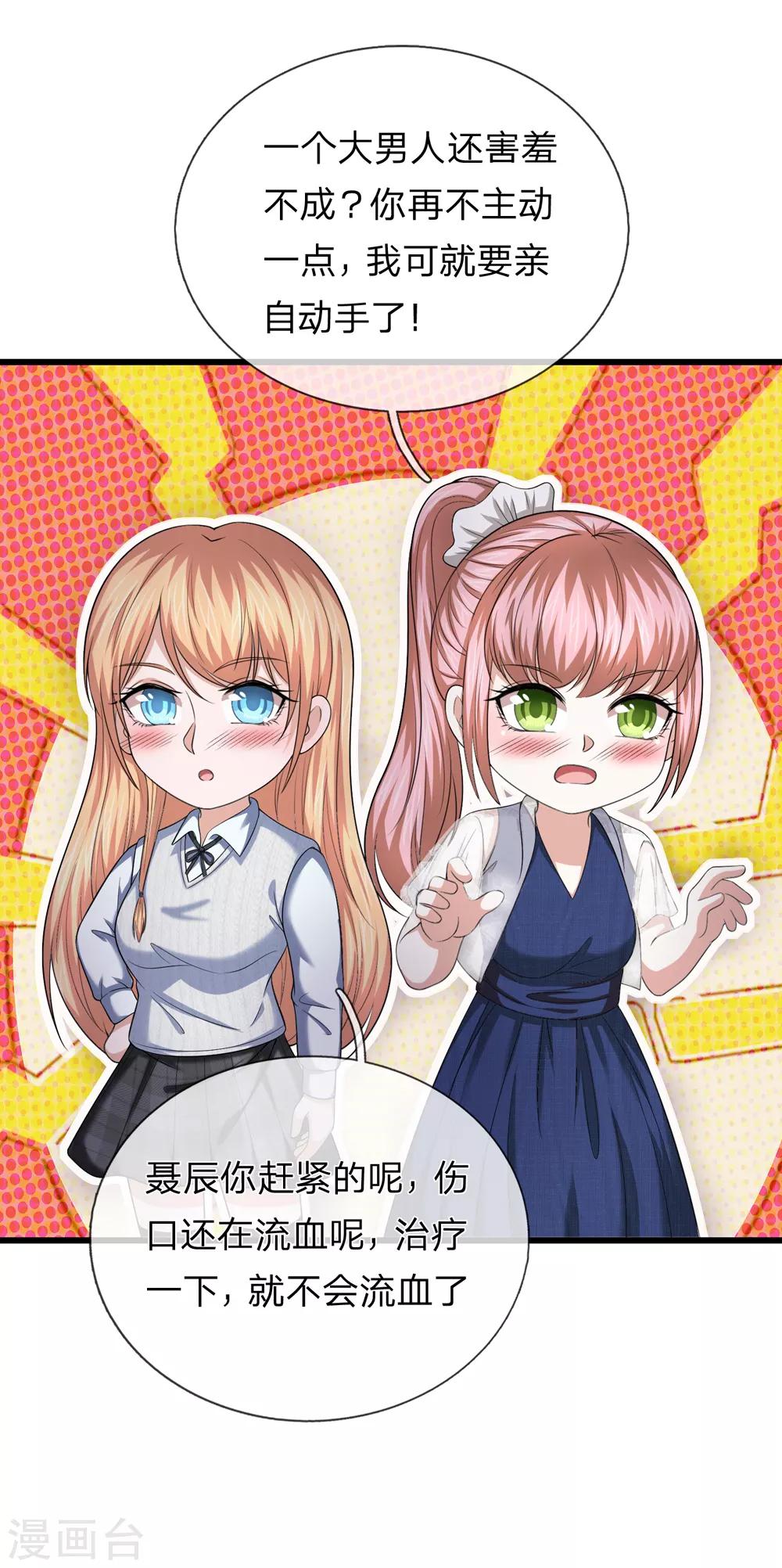 第213话 大男人还害羞？-第217话
