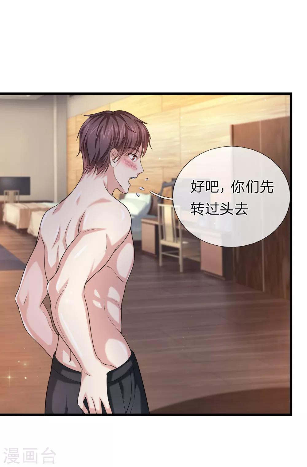 第213话 大男人还害羞？-第217话