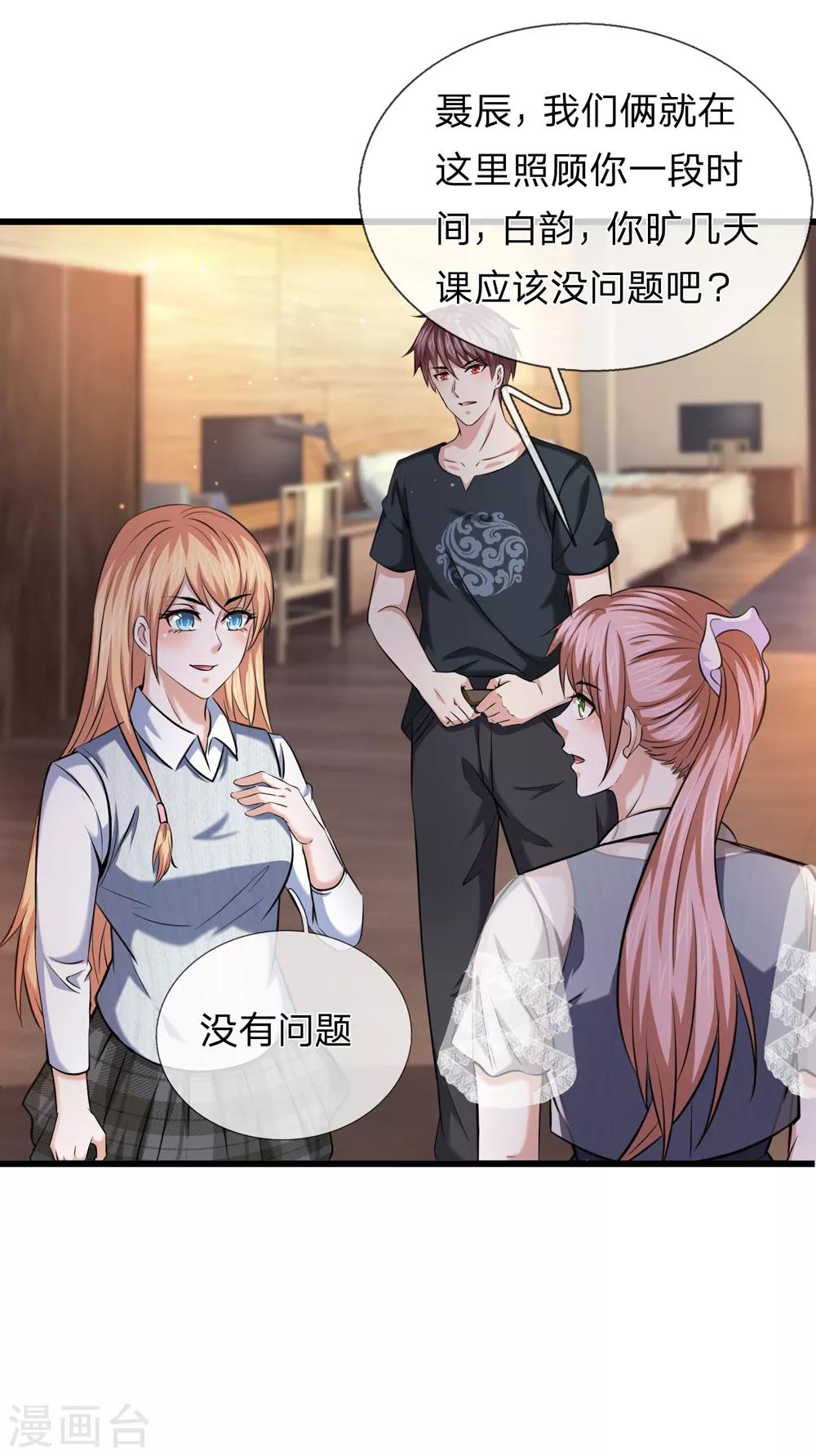 第213话 大男人还害羞？-第217话