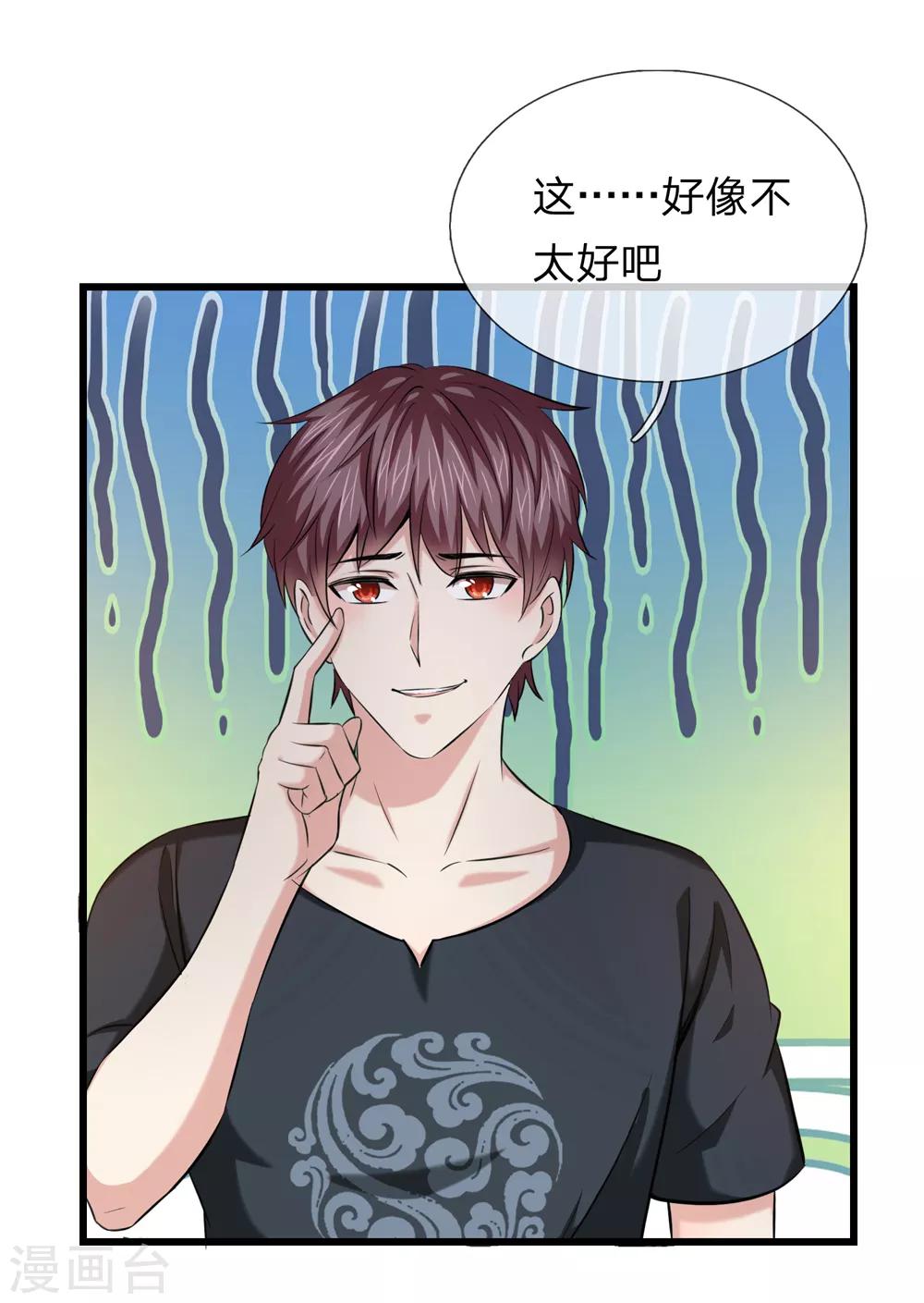 第213话 大男人还害羞？-第217话