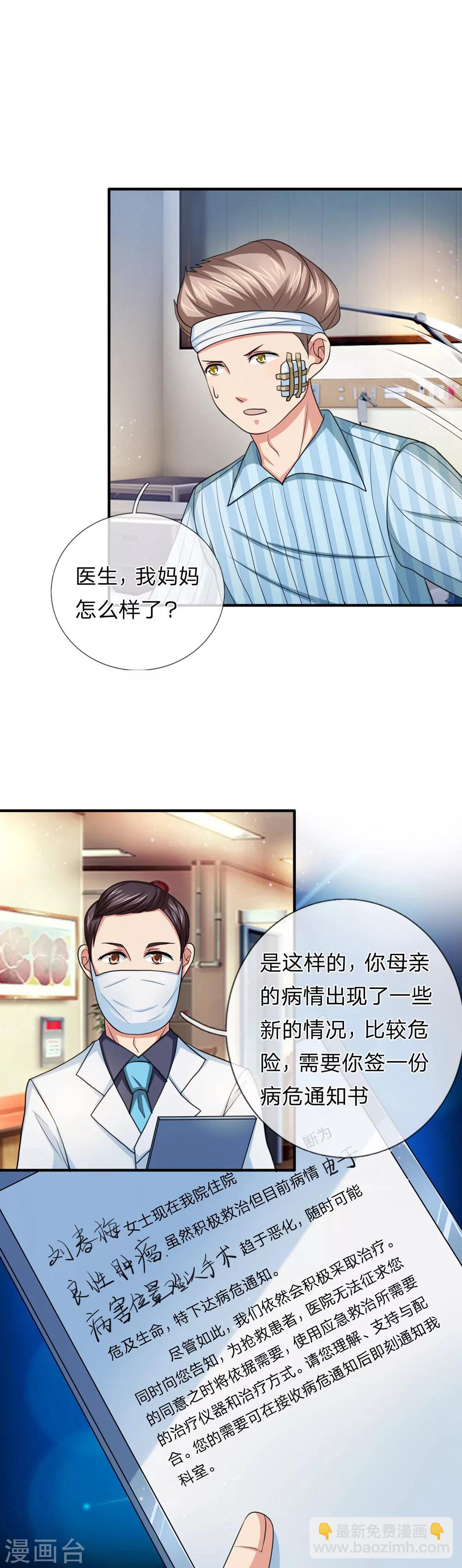 第23话 病情恶化-第23话
