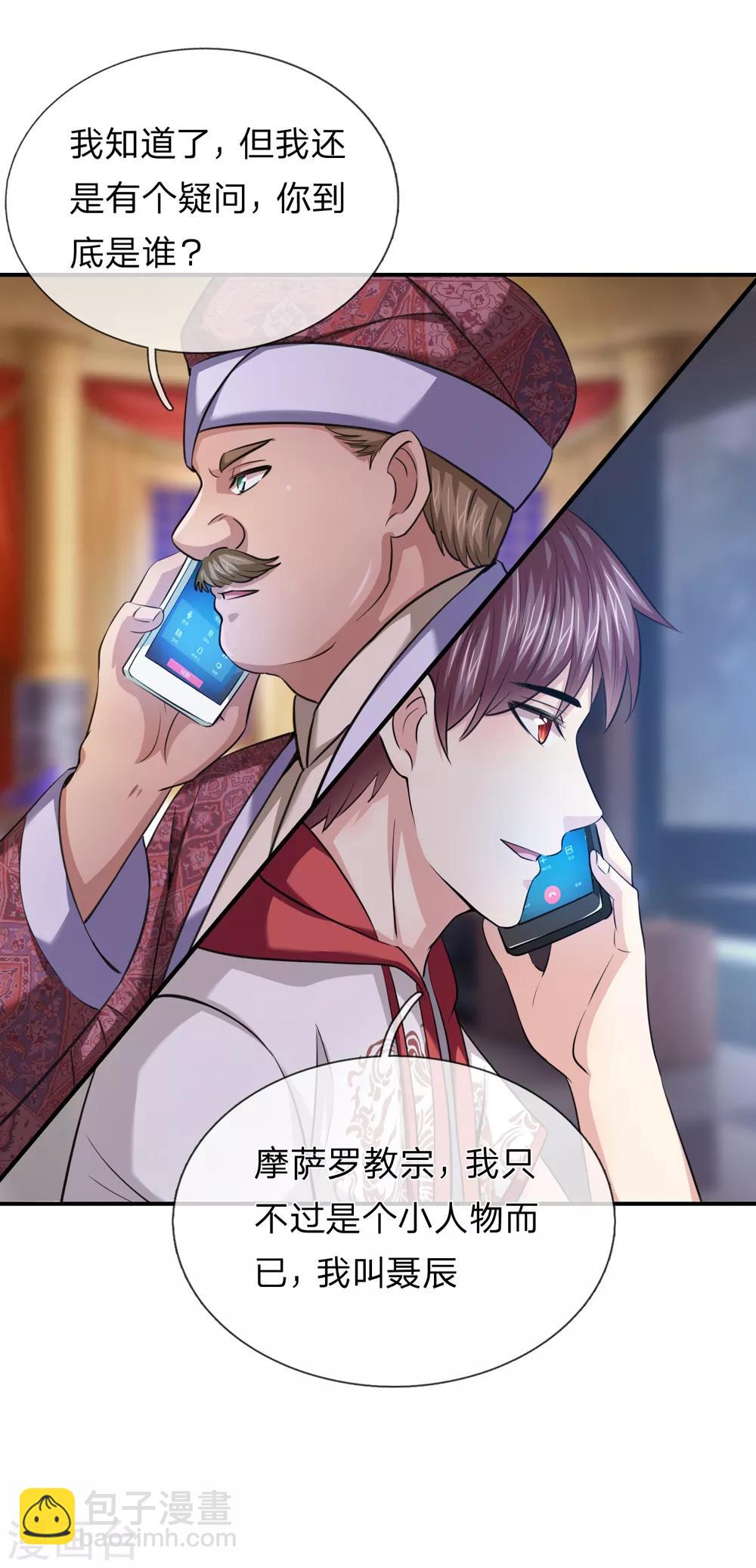 第220话 密瓦教宗-第225话