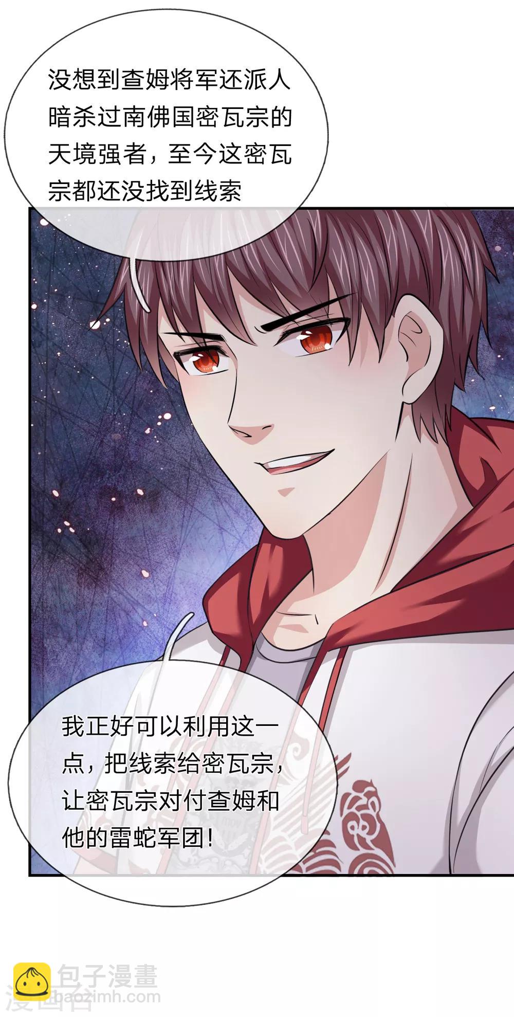 第220话 密瓦教宗-第225话