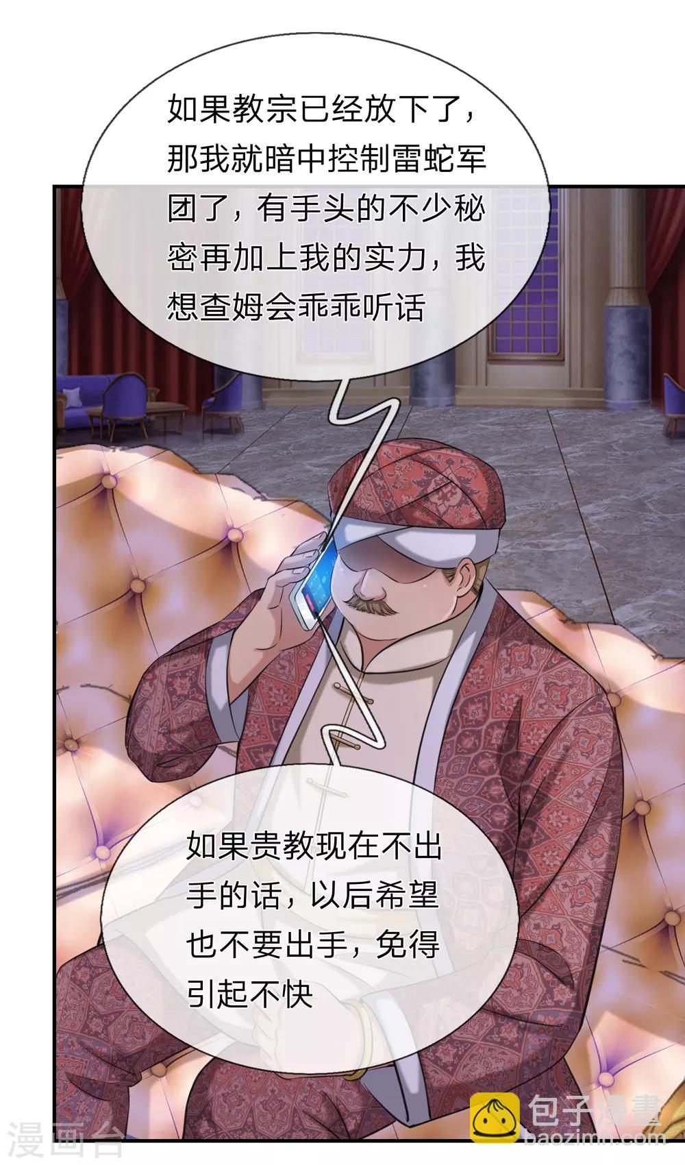 第220话 密瓦教宗-第225话