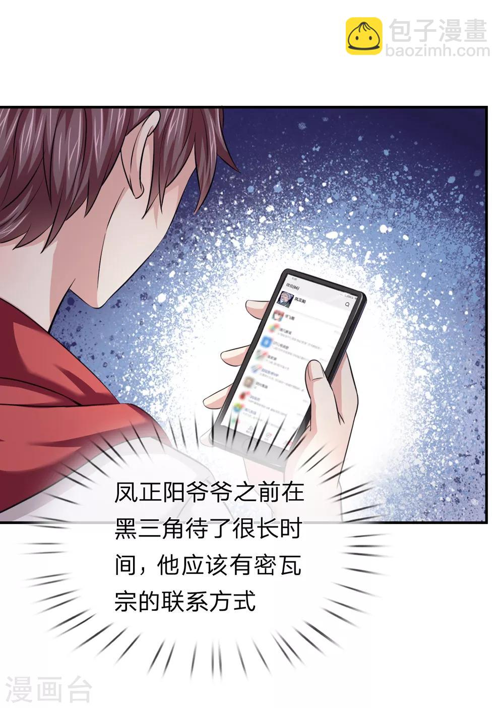 第220话 密瓦教宗-第225话