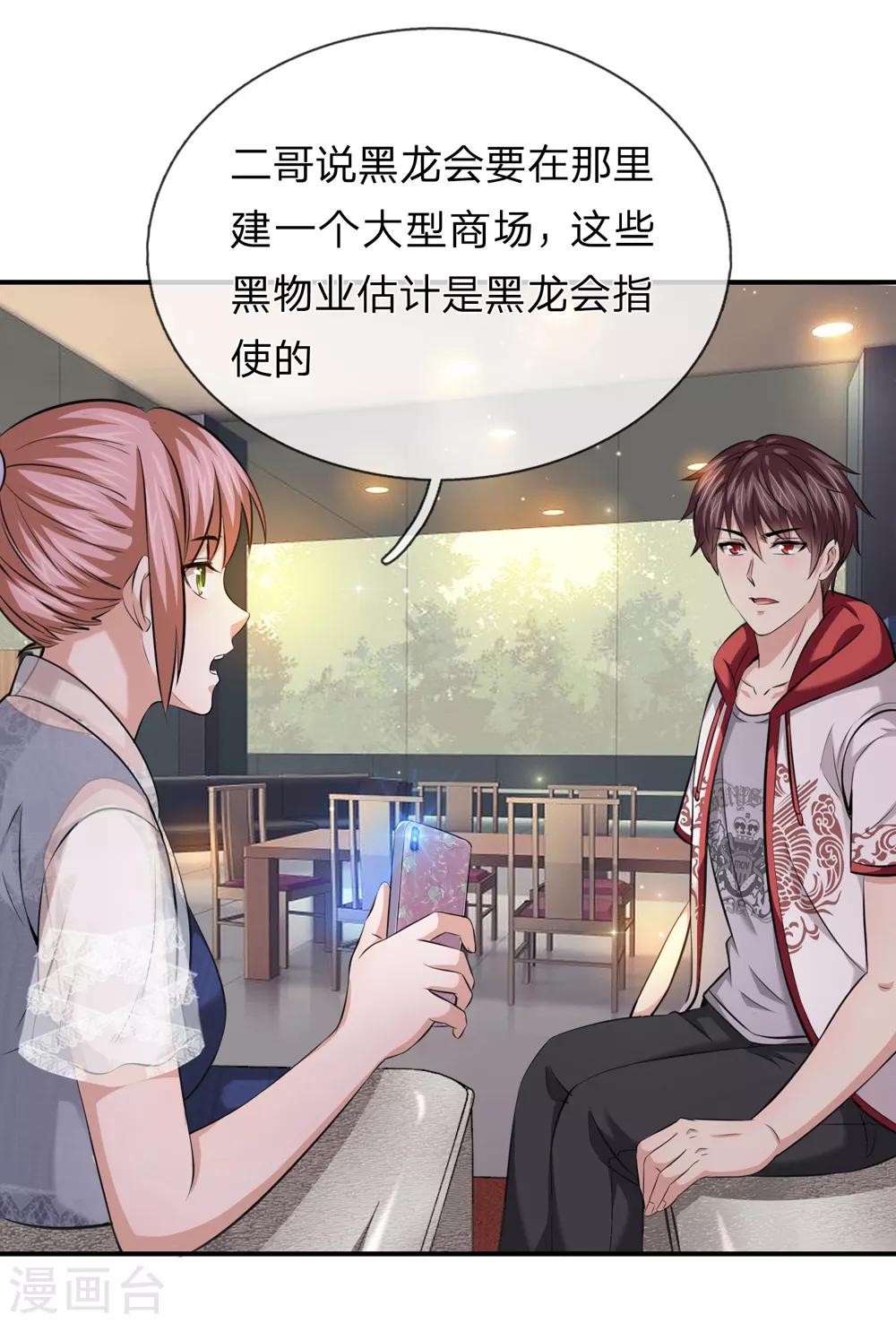 第226话 又是黑龙会！-第231话