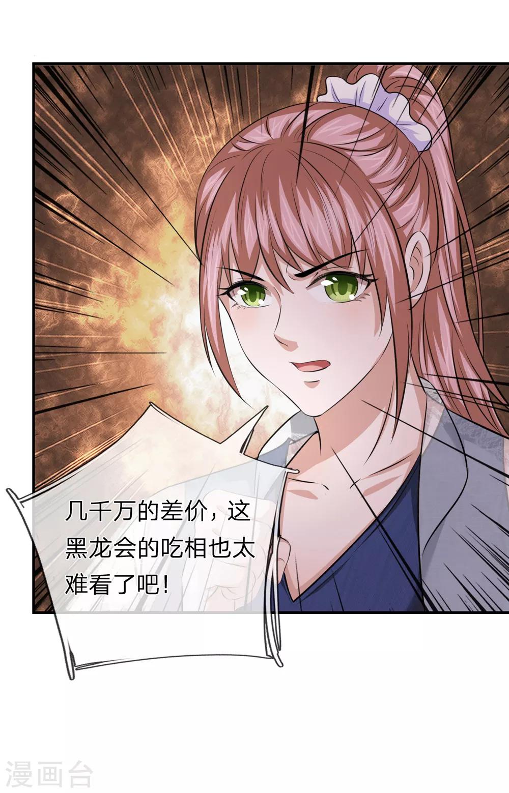 第226话 又是黑龙会！-第231话