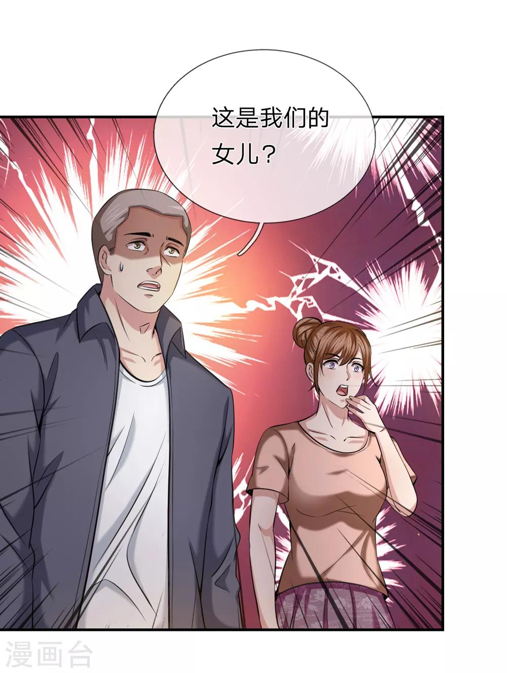 第228话 这是我们的女儿？-第233话