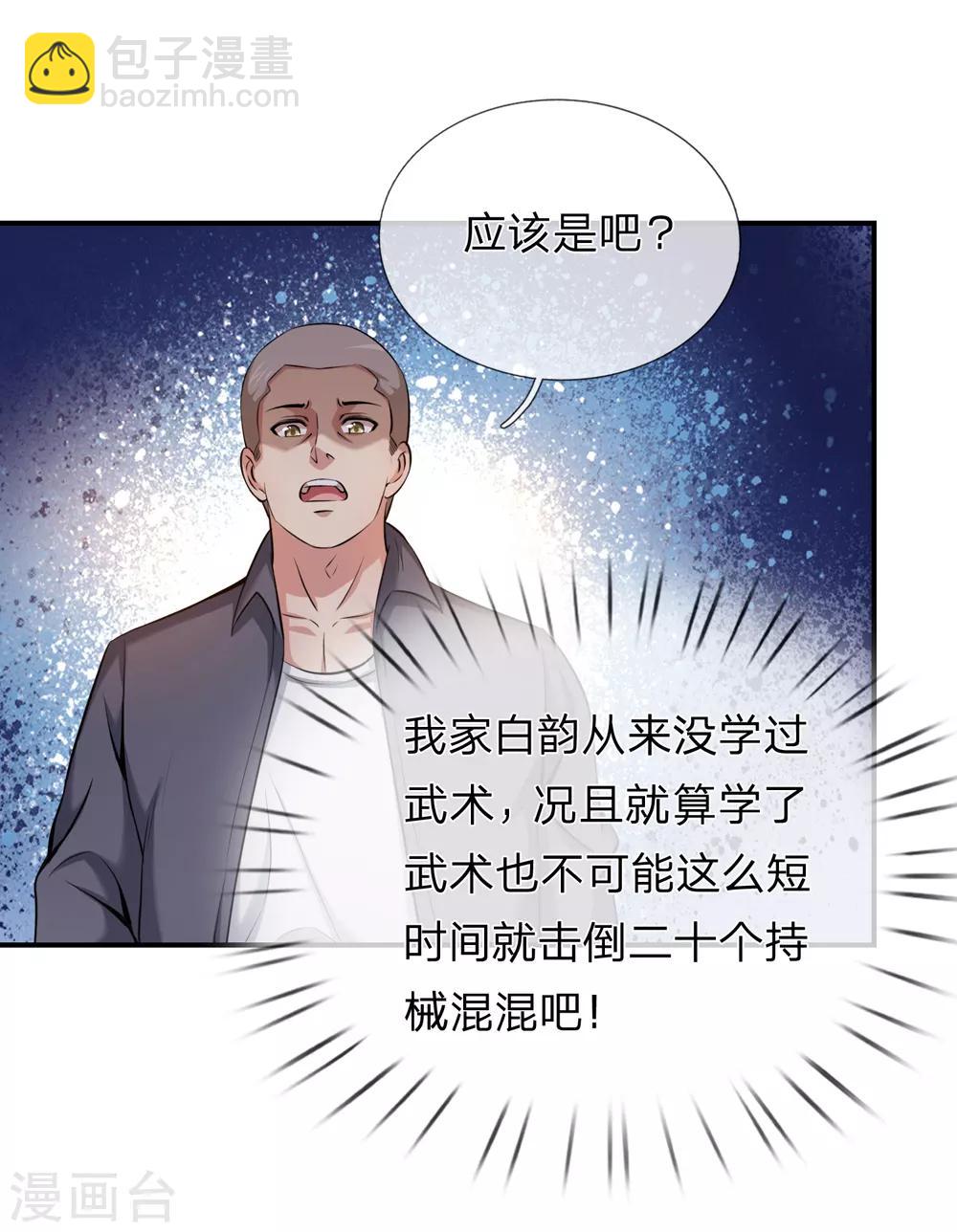 第228话 这是我们的女儿？-第233话