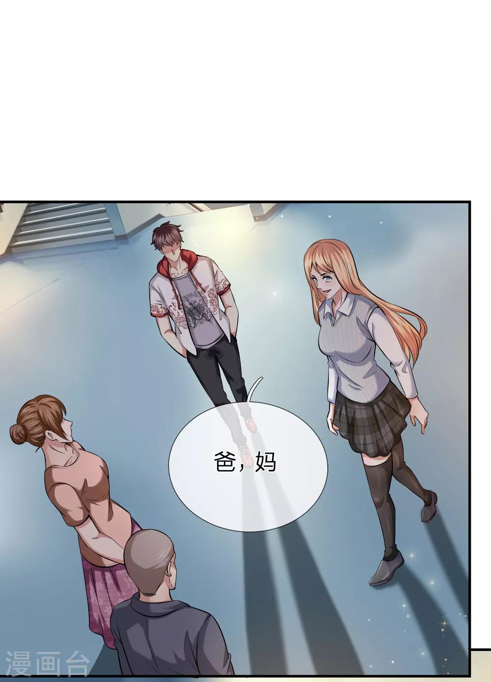 第228话 这是我们的女儿？-第233话