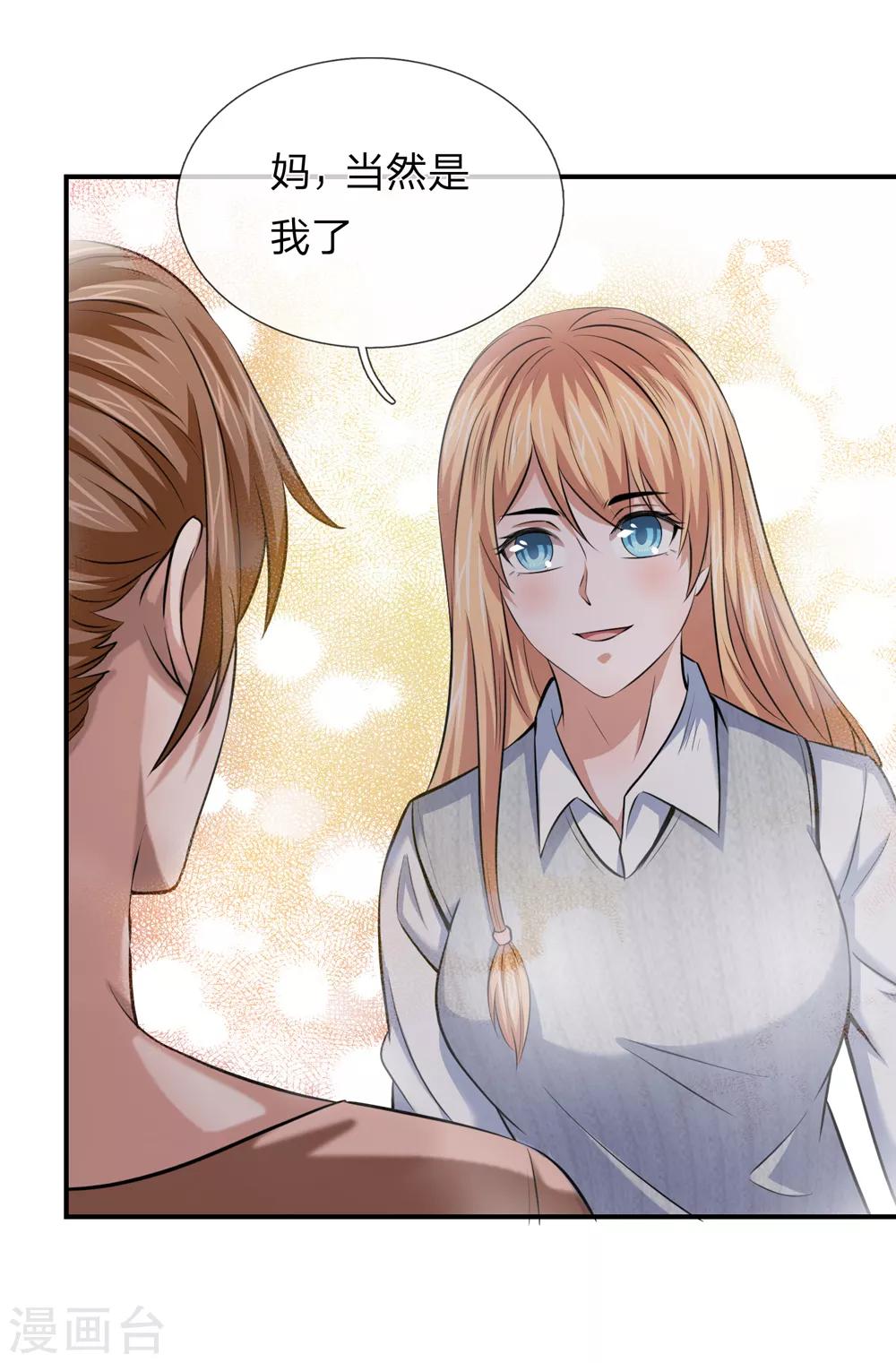 第228话 这是我们的女儿？-第233话