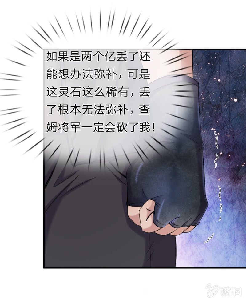 第235话 灵石失窃！？-第235话