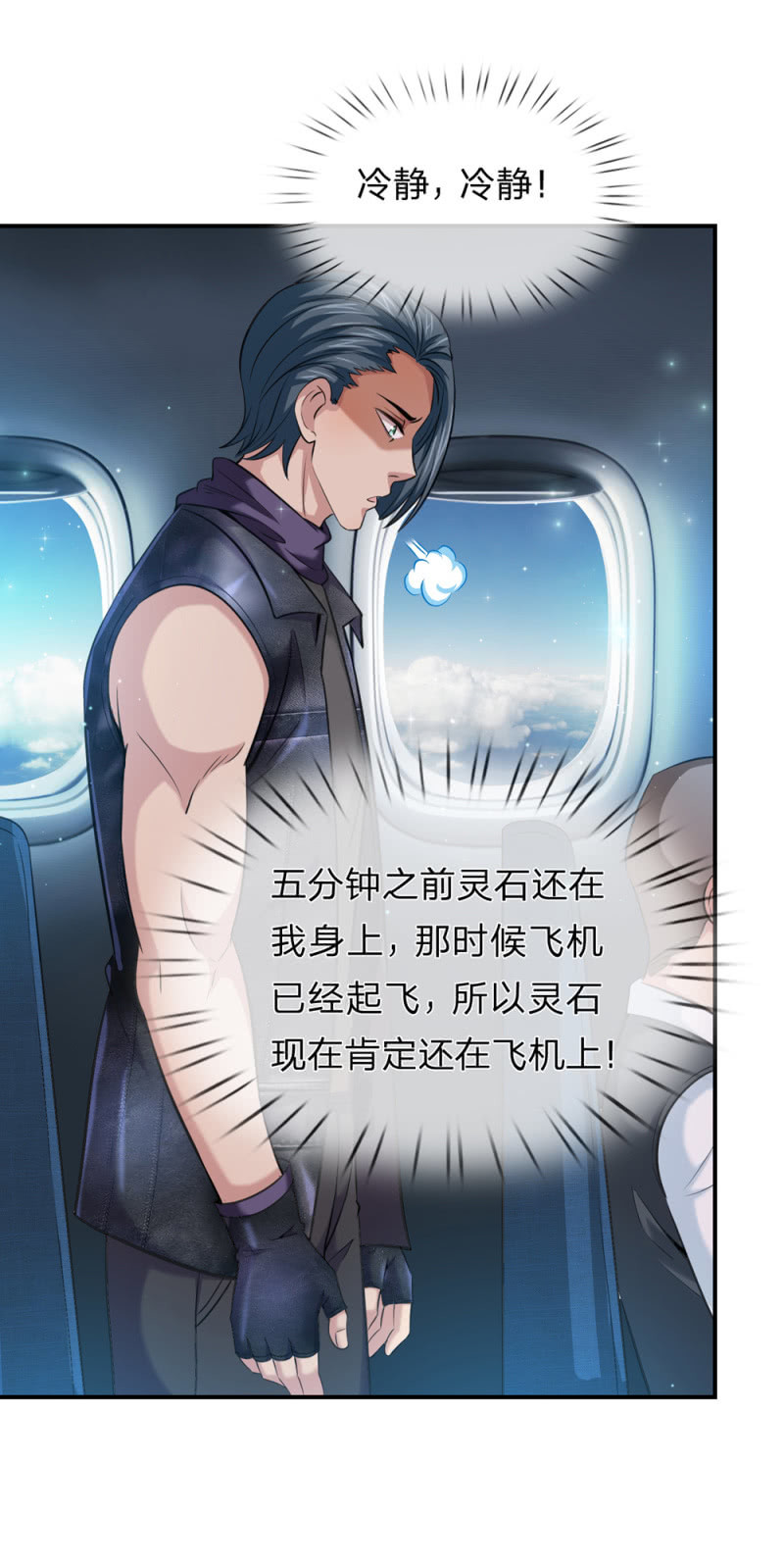 第235话 灵石失窃！？-第235话