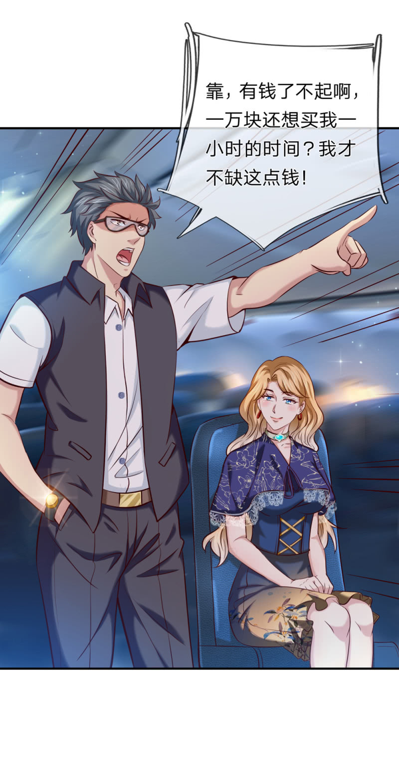 第237话 有钱了不起啊？-第237话