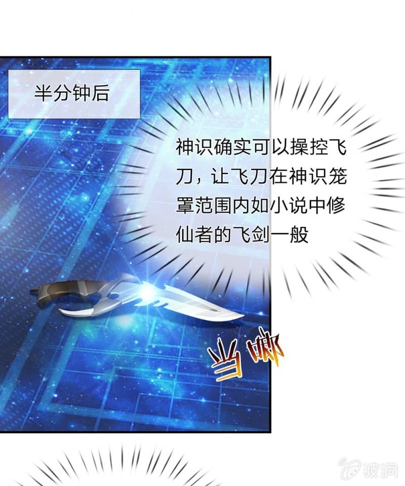 第243话 神识御飞刀-第243话