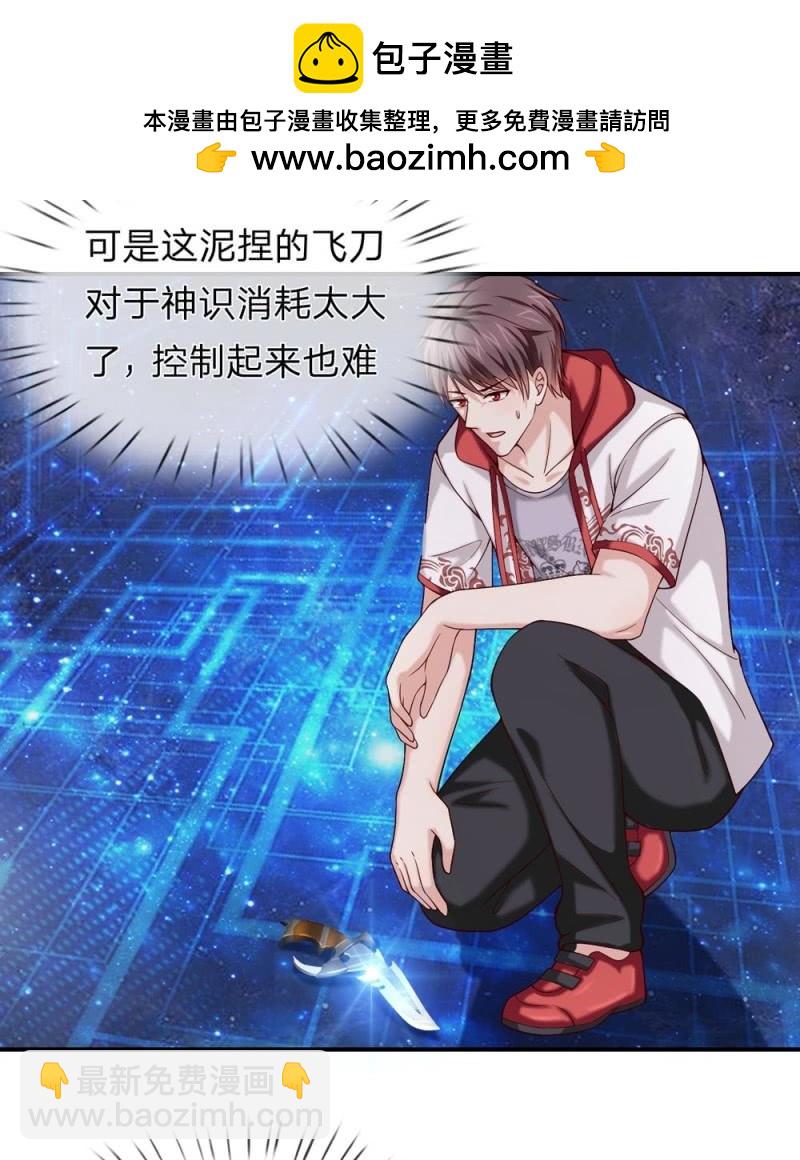 第243话 神识御飞刀-第243话