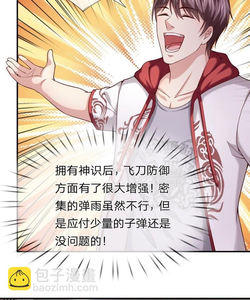 第243话 神识御飞刀-第243话