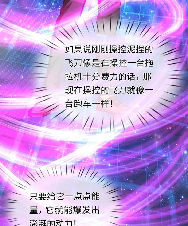 第243话 神识御飞刀-第243话