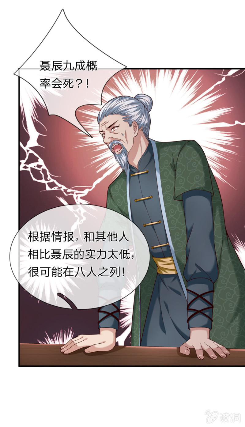 第259话  噩耗传开-第259话