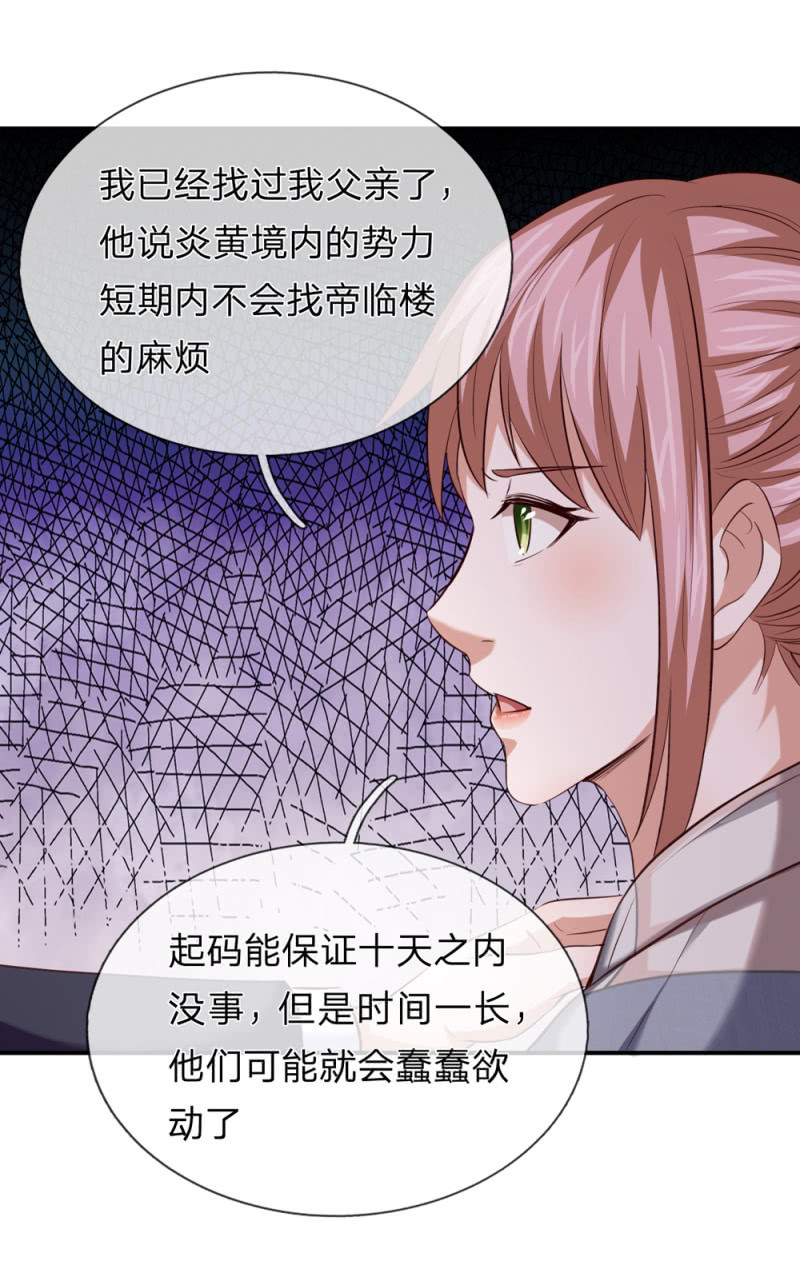 第261话 帝临楼危机-第261话