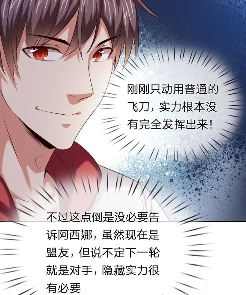 第265话 隐藏实力很有必要-第265话