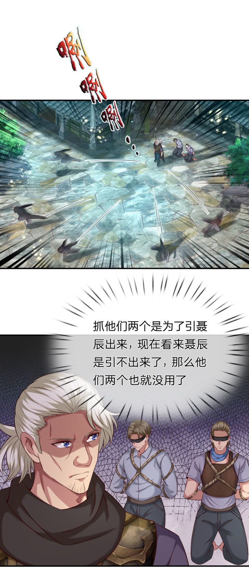 第269话  挑拨离间-第269话