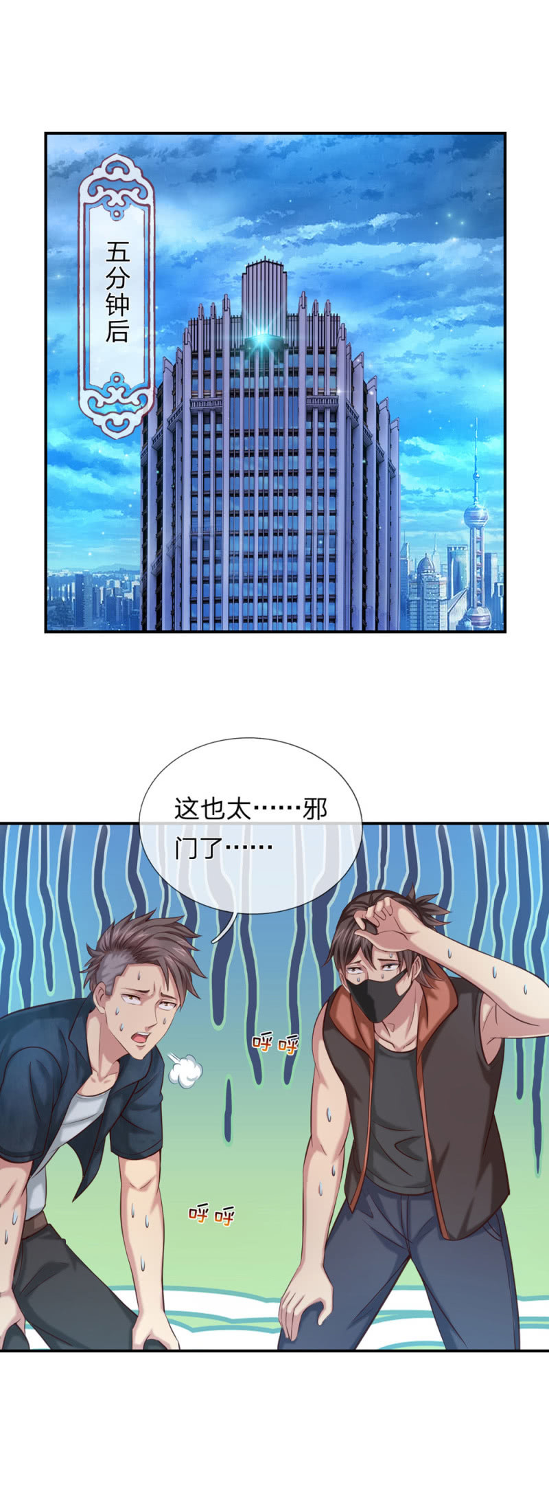 第271话 这也太邪门了-第277话