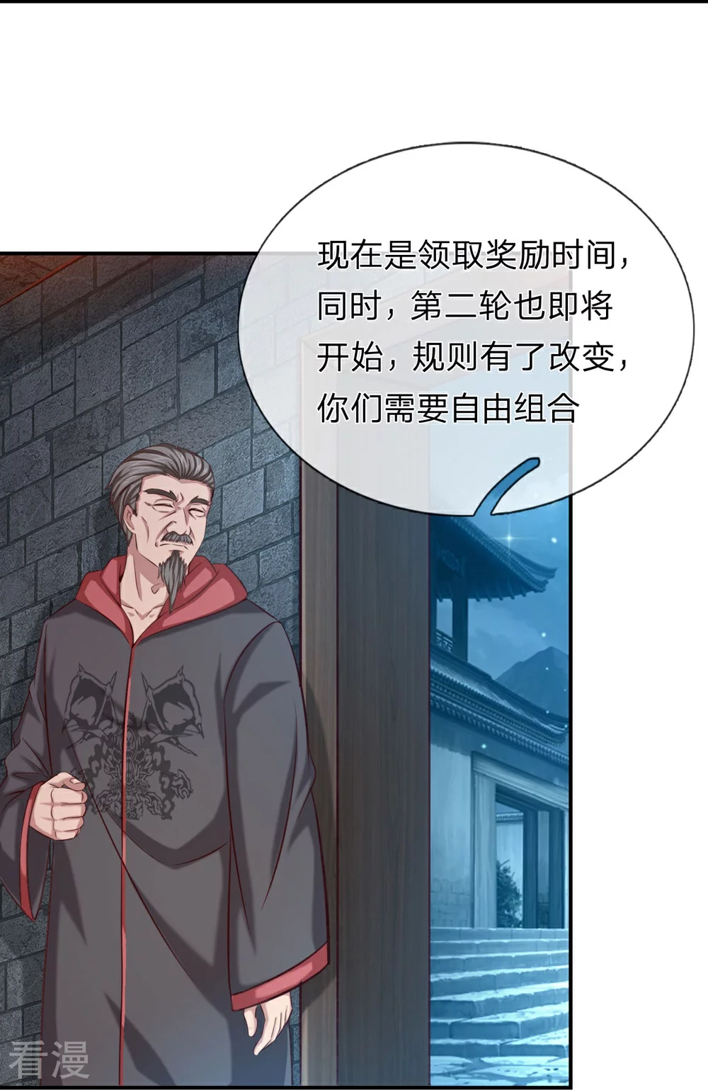 第275话 第二轮组队-第279话