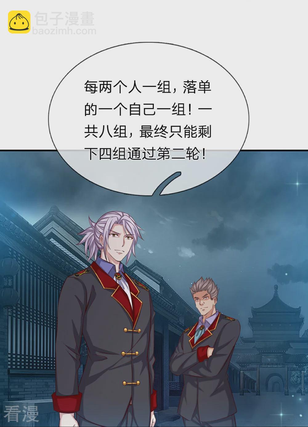 第275话 第二轮组队-第279话