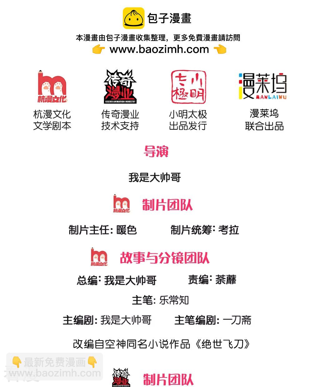 第275话 第二轮组队-第279话