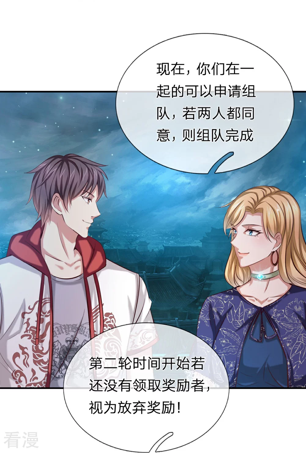 第275话 第二轮组队-第279话
