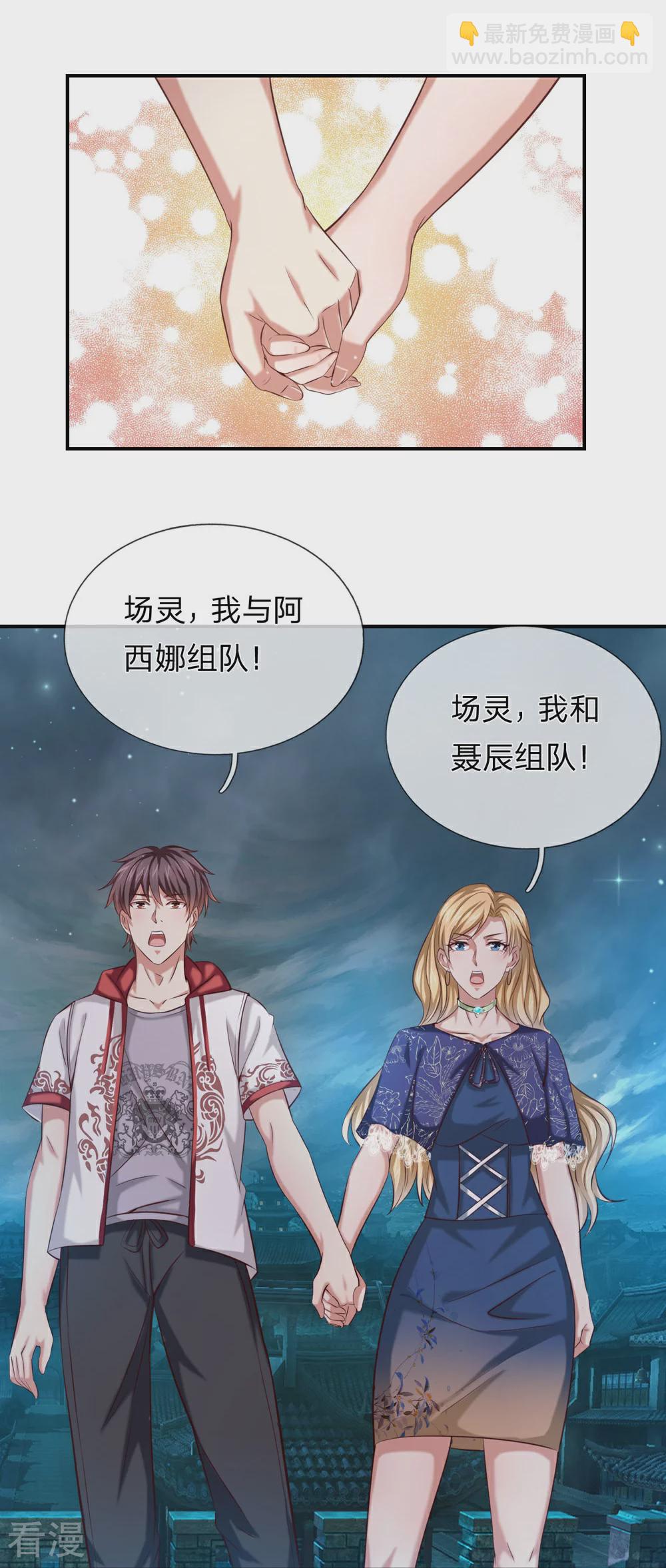 第275话 第二轮组队-第279话