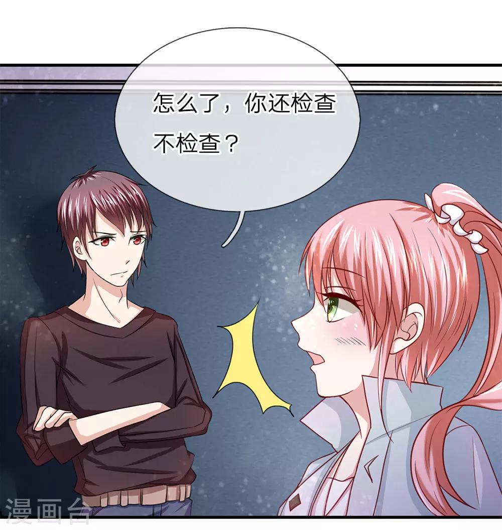 第31话 我对你没有想法-第31话