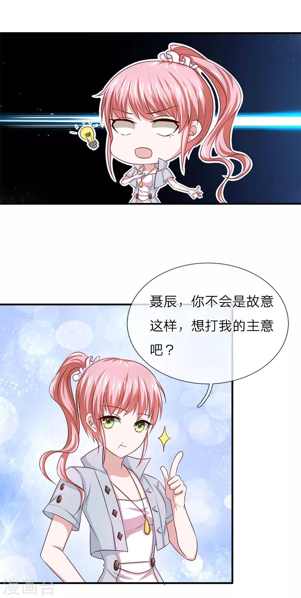 第31话 我对你没有想法-第31话