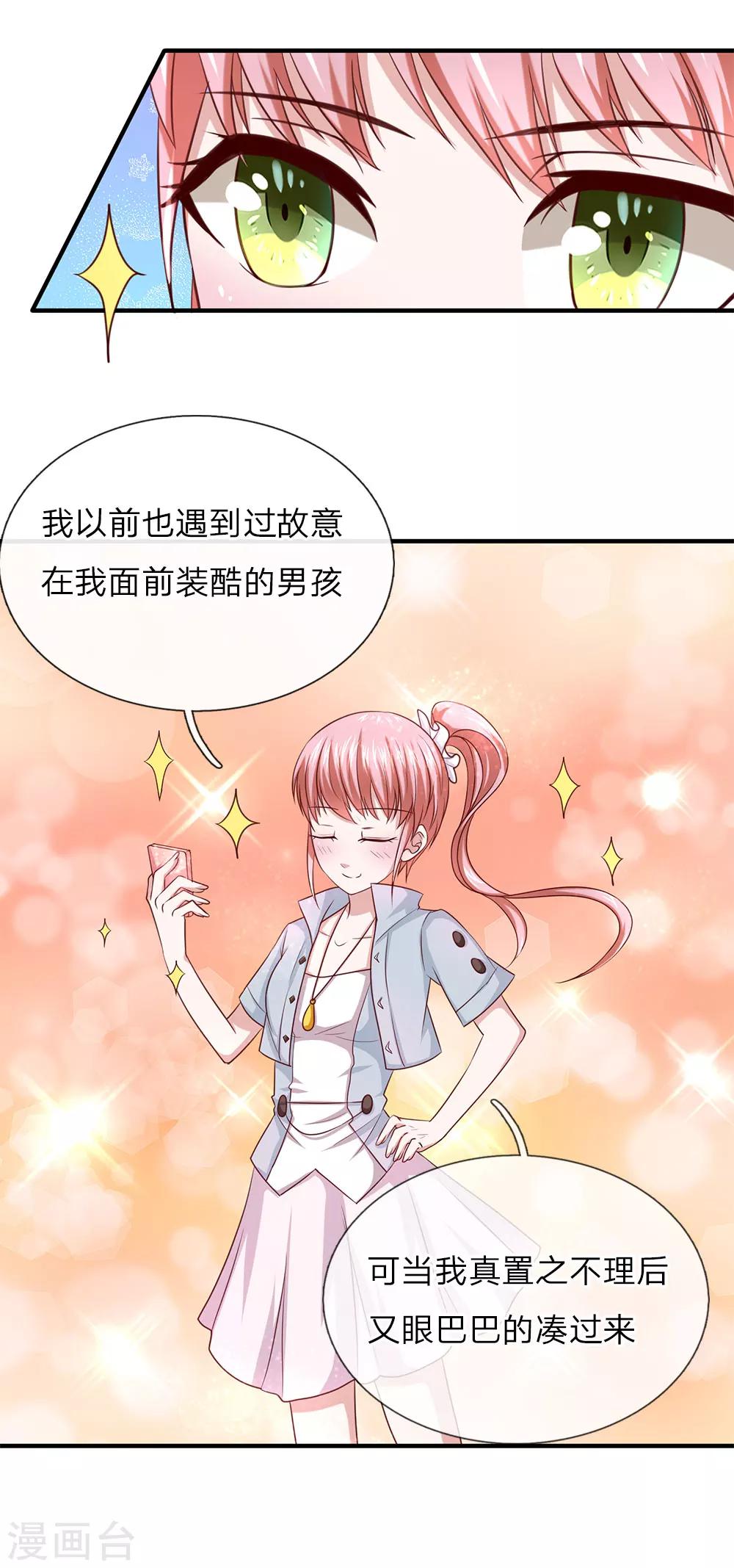 第31话 我对你没有想法-第31话