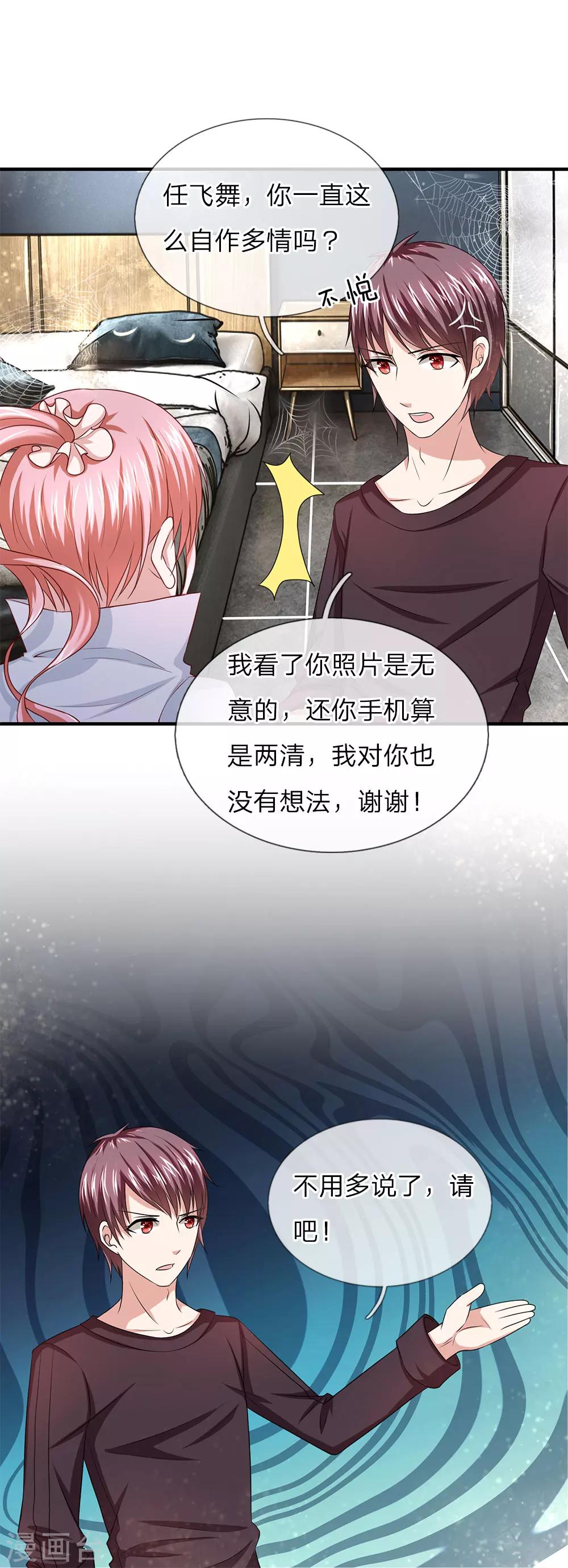 第31话 我对你没有想法-第31话
