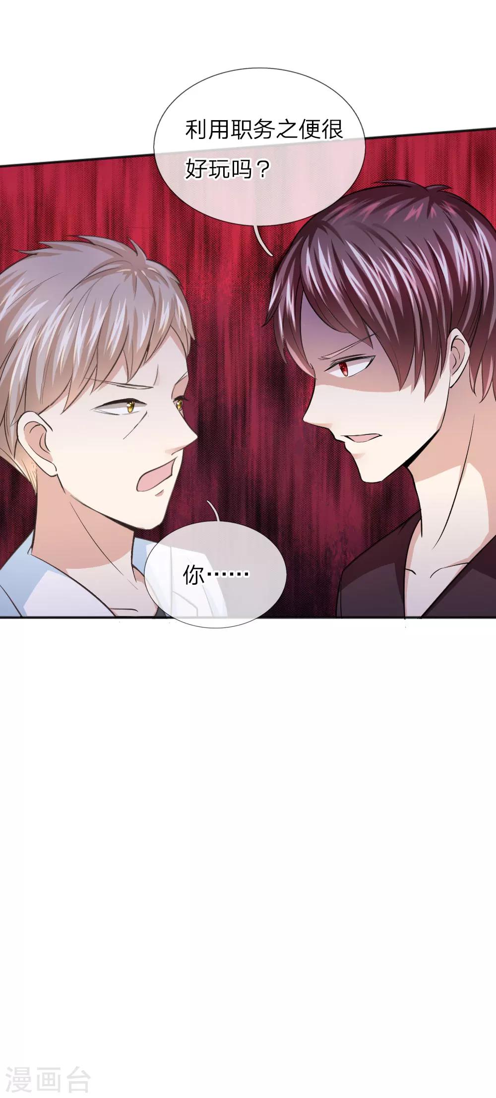 第35话 姜涛的报复-第35话