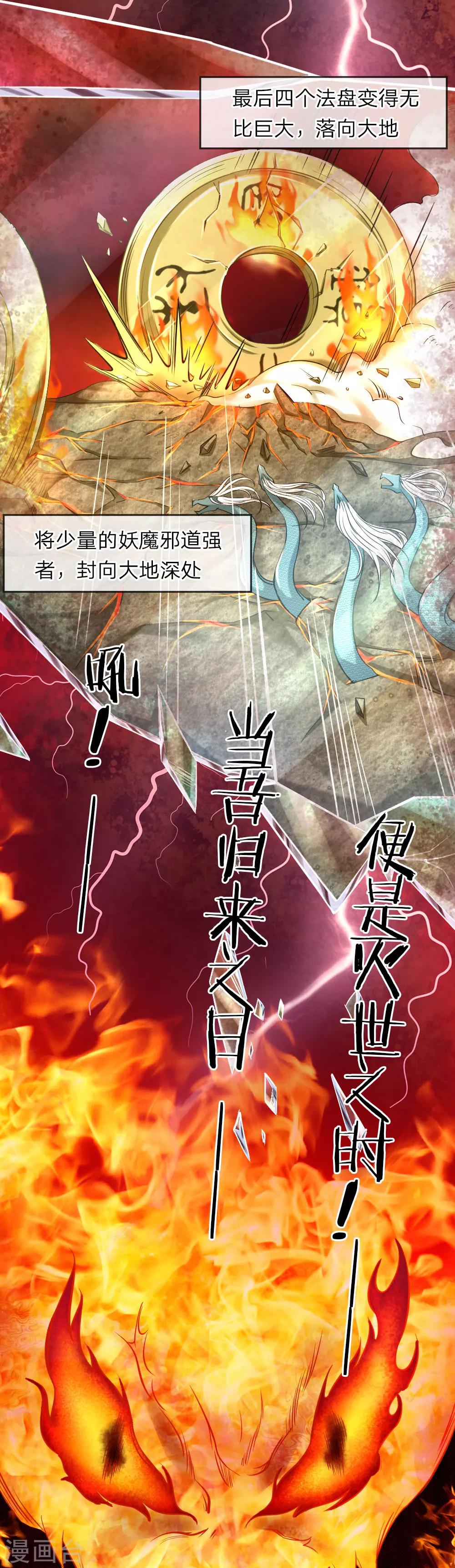 第39话 封魔法盘-第39话