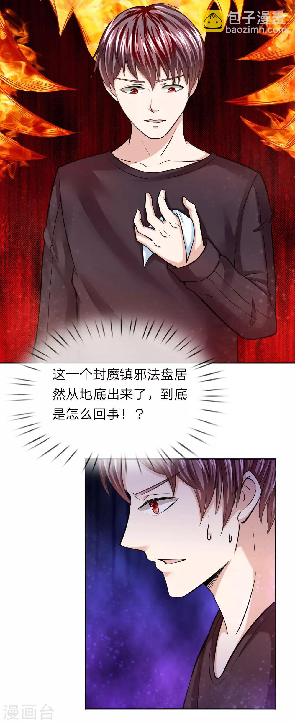 第39话 封魔法盘-第39话