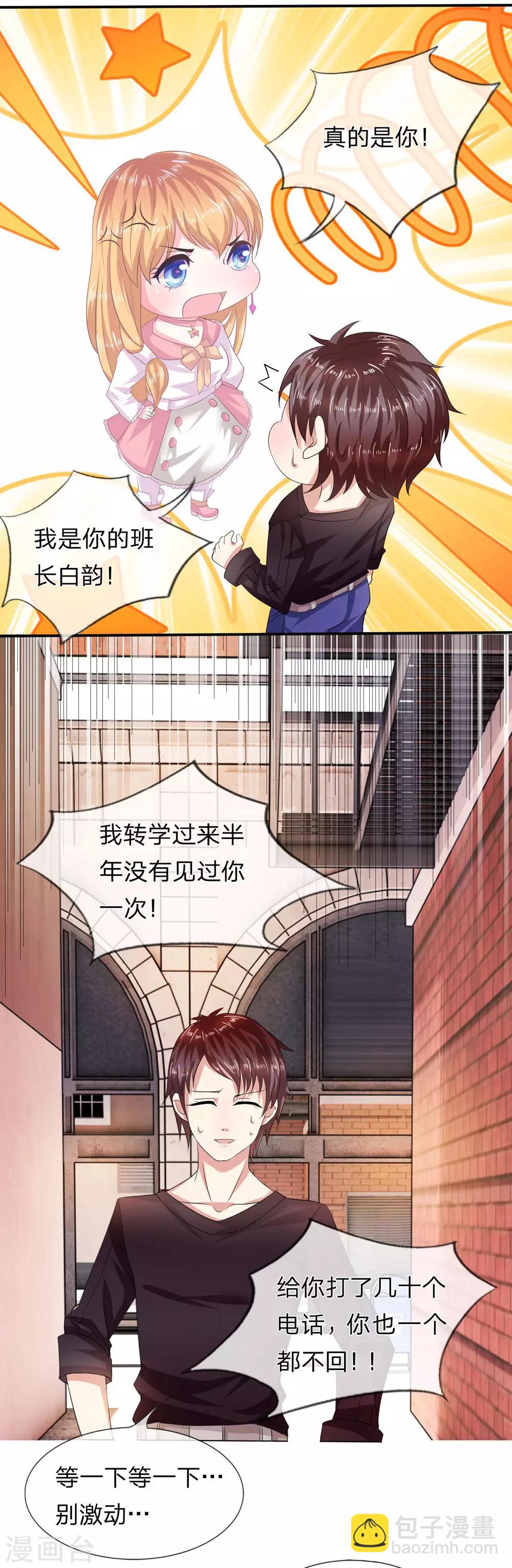 第5话 我要被开除了？-第5话