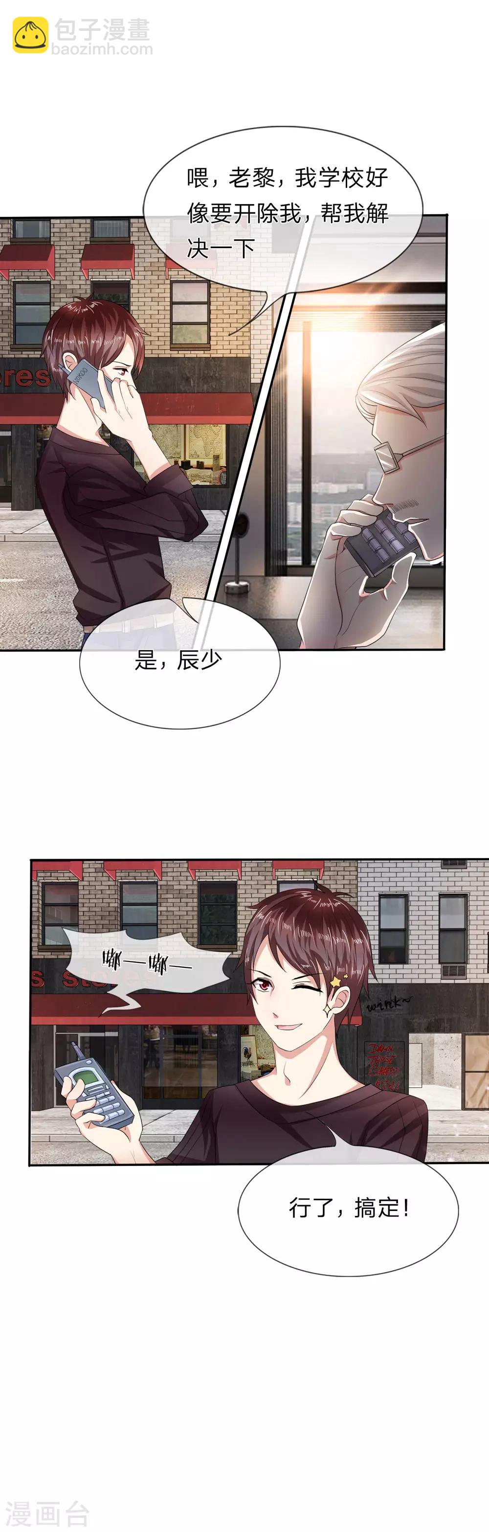 第5话 我要被开除了？-第5话