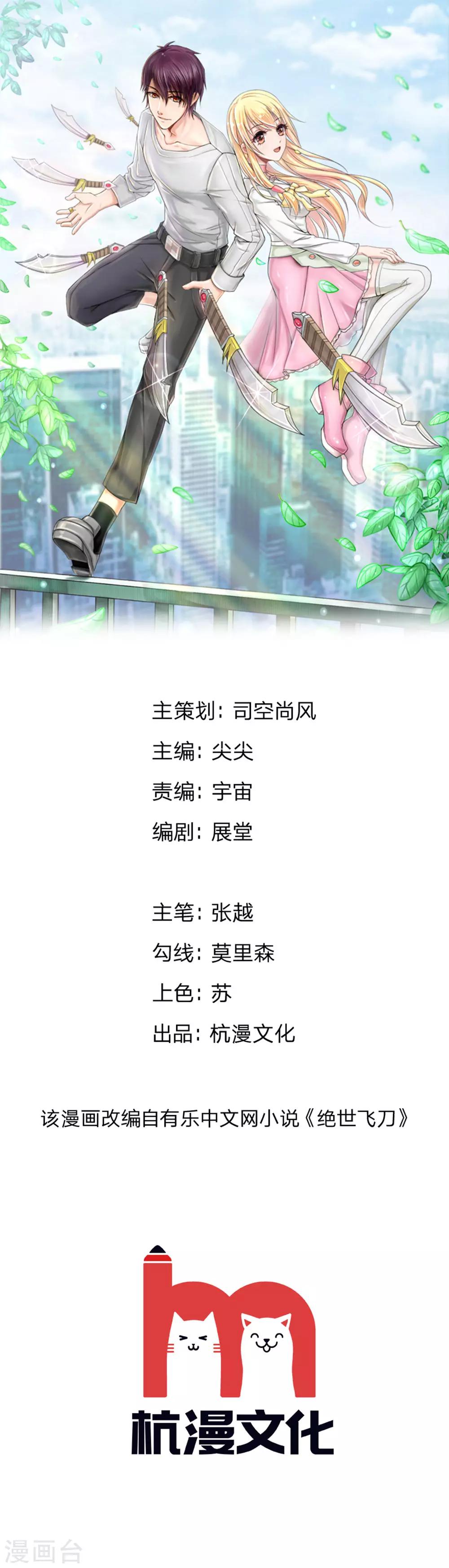 第42话 你相信神仙妖魔吗？-第43话