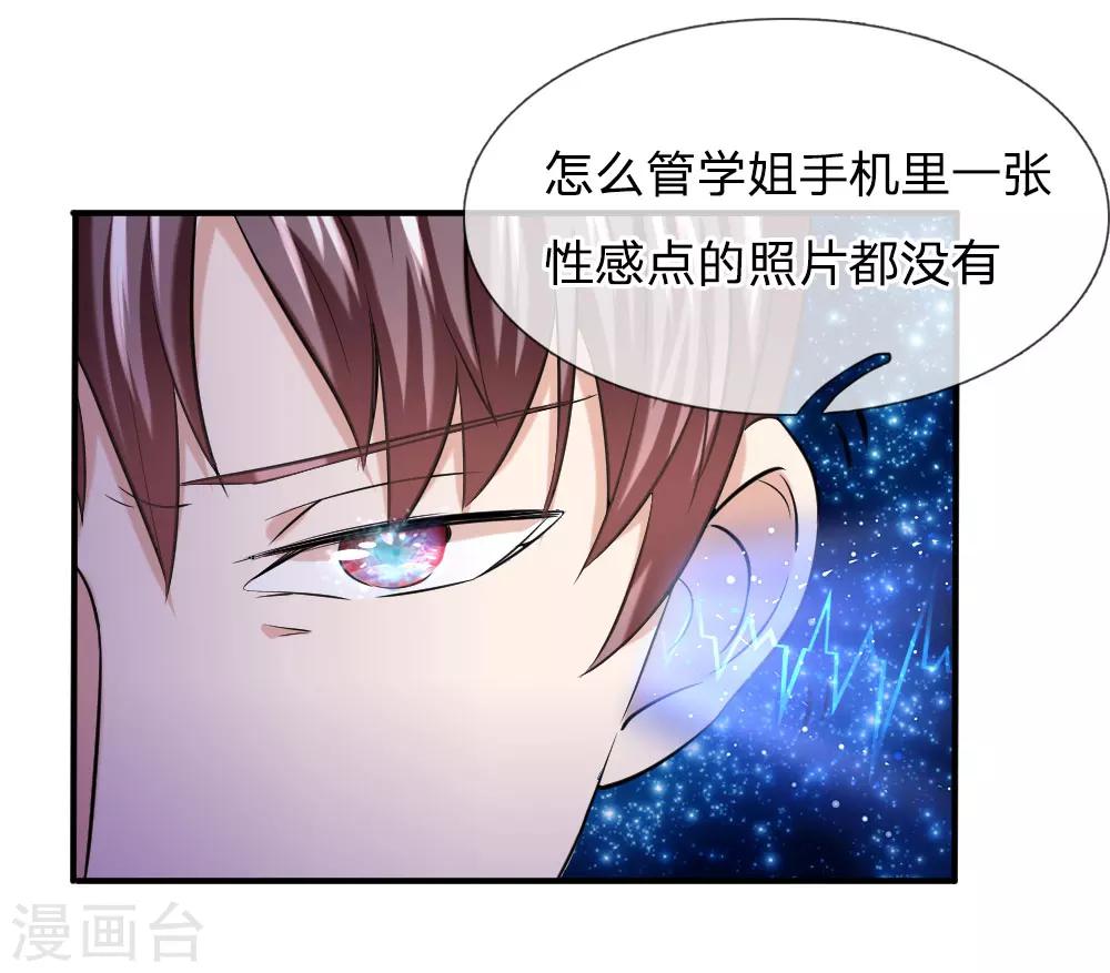 第42话 你相信神仙妖魔吗？-第43话