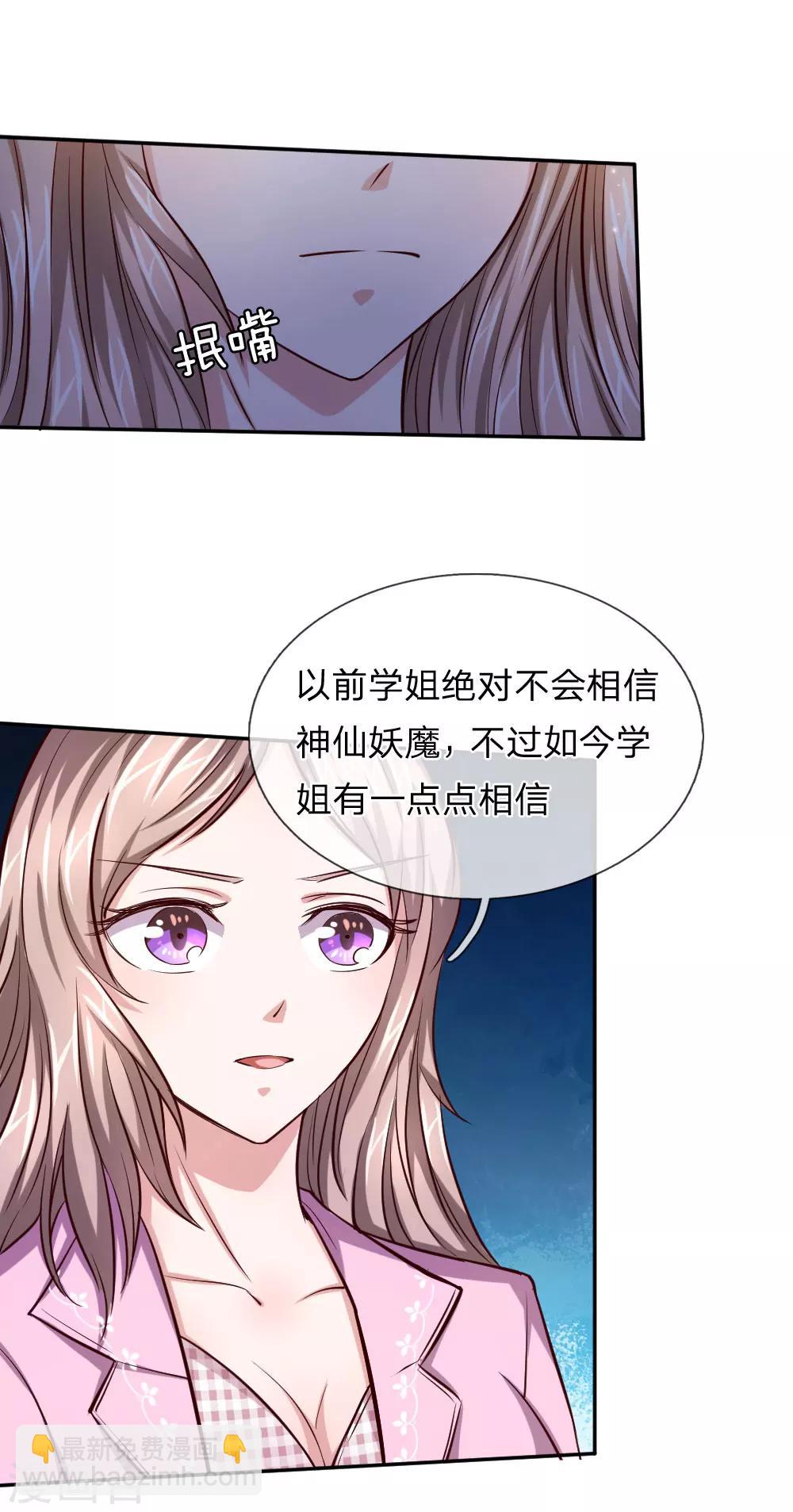 第42话 你相信神仙妖魔吗？-第43话