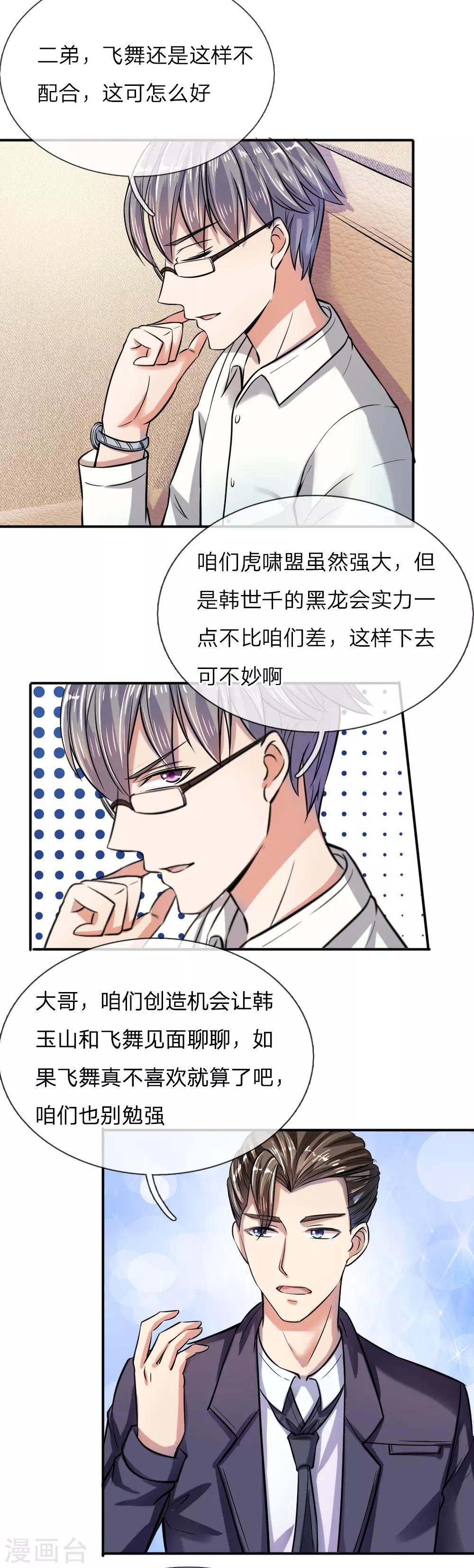 第44话 飞舞的心事-第45话