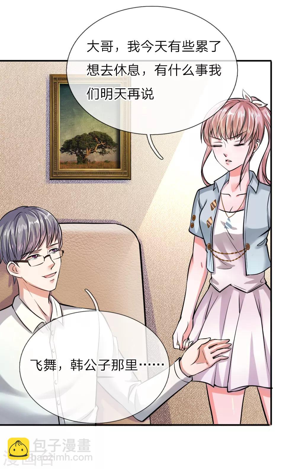第44话 飞舞的心事-第45话