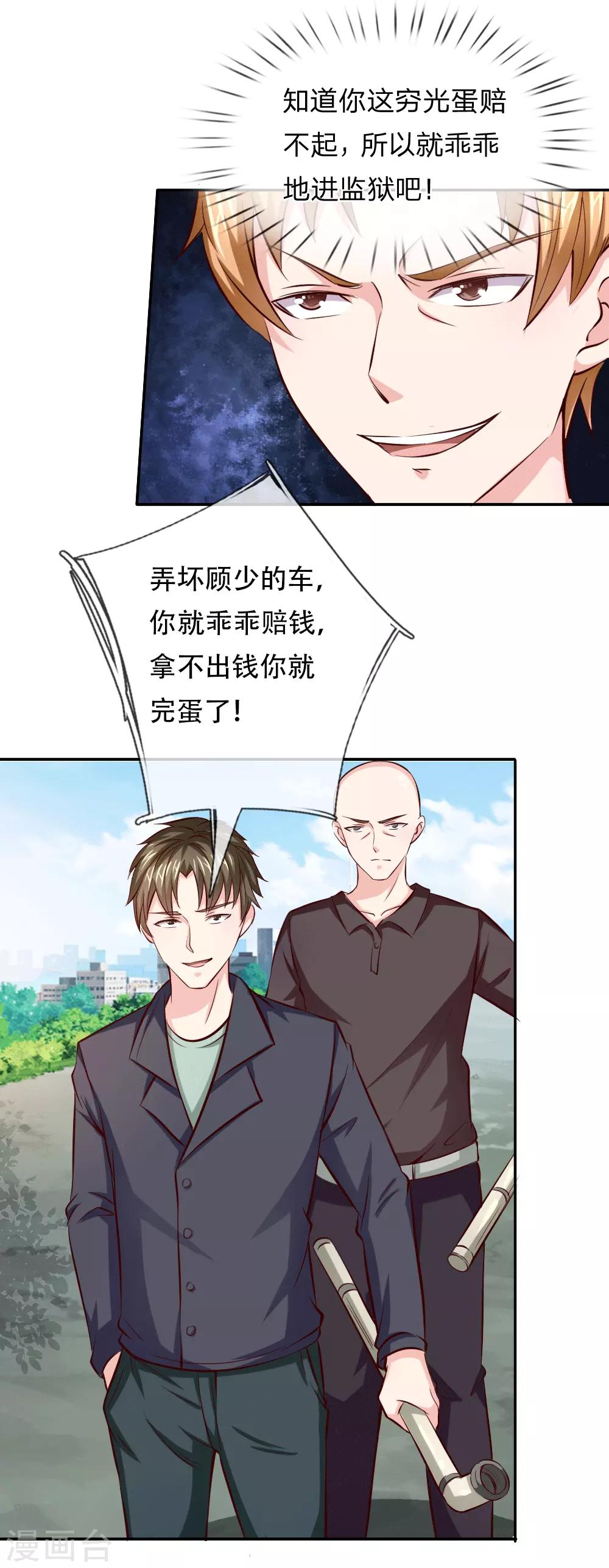 第46话 法律面前人人平等-第47话