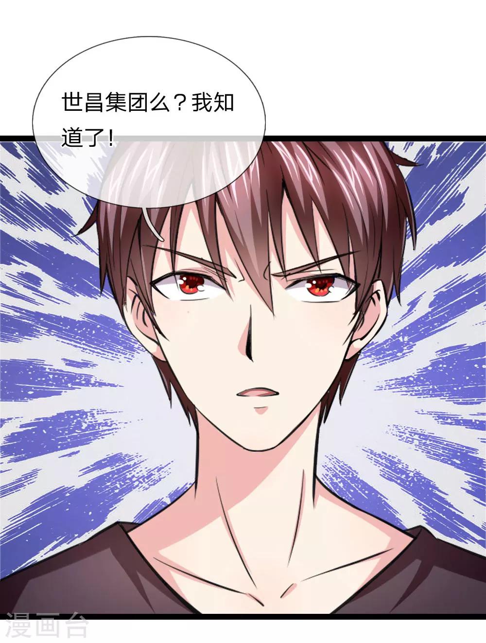 第48话 怎么勾搭极品美女？-第49话