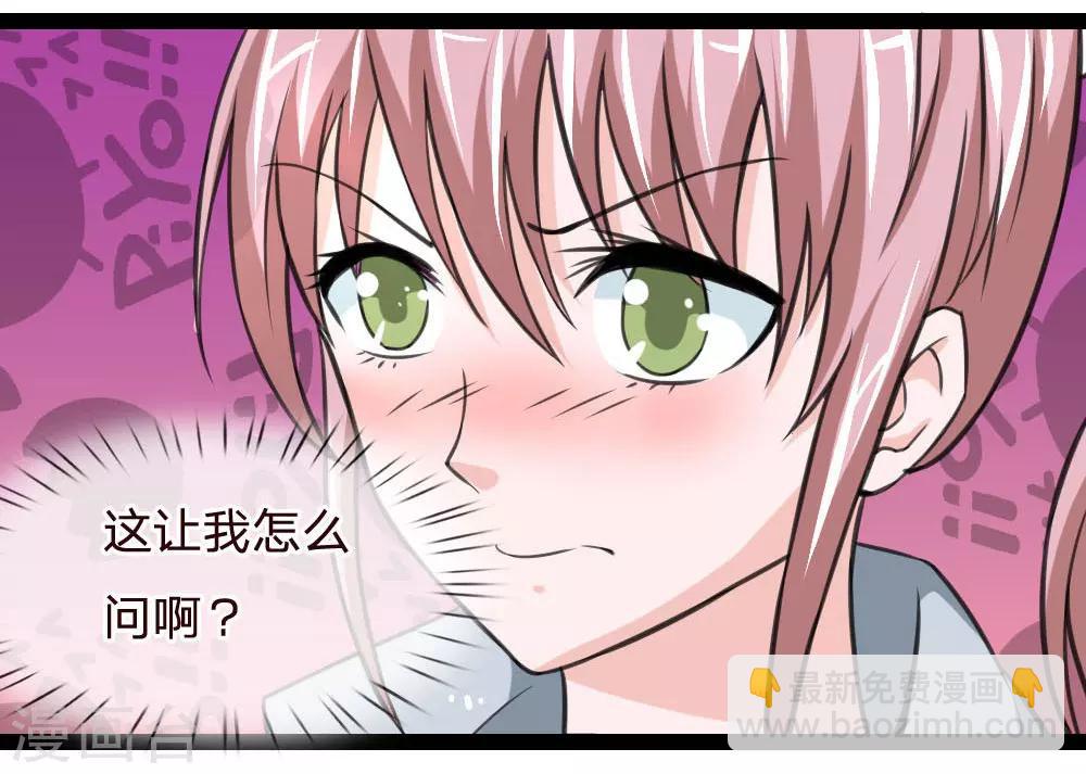 第48话 怎么勾搭极品美女？-第49话
