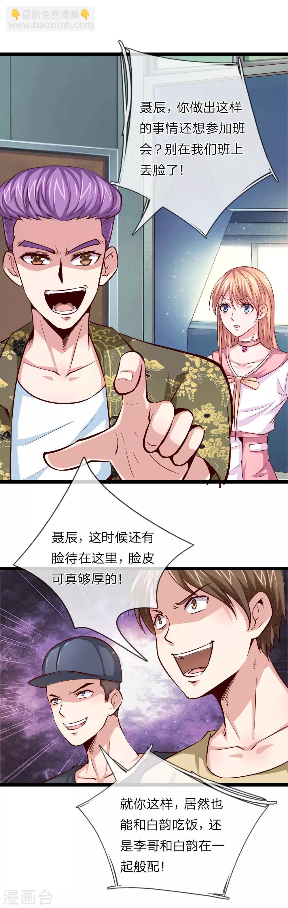 第50话 人言可畏-第51话